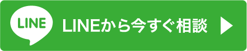 LINEから今ズグ相談