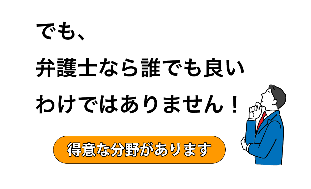 弁護士なら誰でも良いわけではありません、詐欺に強い弁護士＿横山法律事務所